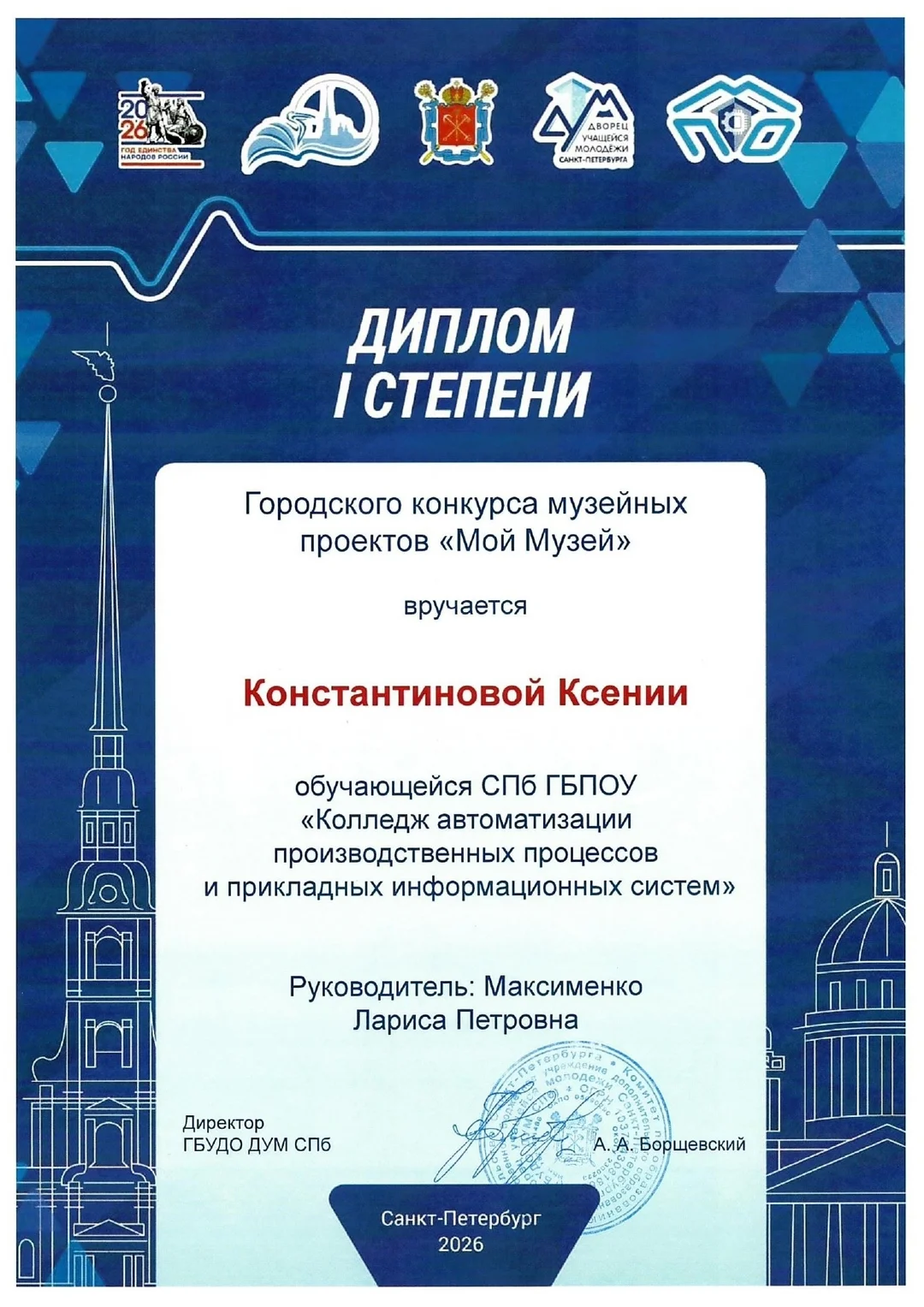 Диплом 4